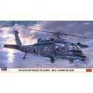 1/72 UH-60J(SP) レスキューホーク “洋上迷彩” ハセガワ, HAS23758, by ハセガワ