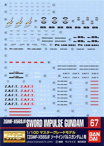 ガンダムデカール GD67 MG 1/100 ZGMF-X56S/β ソードインパルスガンダム バンダイ, BAN02312, by バンダイ