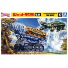 1/72 サンダーバード No.17 ジェットモグラ 電動モデル アオシマ, AOS03596, by アオシマ