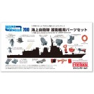 1/700 ナノ・ドレッドシリーズ 海上自衛隊 護衛艦用パーツセット ファインモールド, FIN79261, by ファインモールド