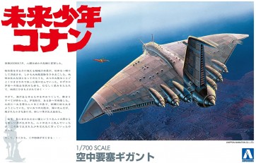 1/700 未来少年コナン 1 空中要塞ギガント　 アオシマ, AOS04326, by アオシマ
