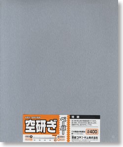 ドライペーパー（1枚袋入）＃400, MNSO-9E, by ミネシマ