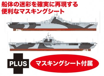 1/700 WW.II アメリカ海軍 航空母艦 エセックス ダズル迷彩マスキングシート付属 プラッツ, PLZ19497, by プラッツ