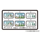 1/32 図柄ナンバープレートセット (富士山・静岡富士山・一般タイプ) プラッツ, PLZ82661, by プラッツ