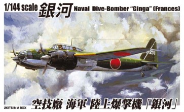 1/144 双発小隊（2機セット） 7 空技廠　海軍陸上爆撃機「銀河」 アオシマ, AOS36419, by アオシマ