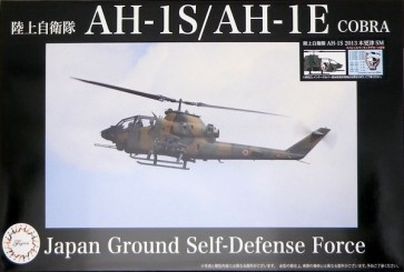 1/48 日本の戦闘機シリーズ 陸上自衛隊 AH-1S 特別仕様(2013木更津SM) フジミ, FUJ11203, by フジミ