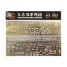 1/700 特シリーズ 日本海軍戦艦 日向 昭和16年 エッチングパーツ(w/艦名プレート) フジミ, FUJ32564, by フジミ