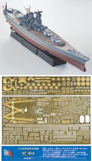 1/700 帝国海軍シリーズ 日本海軍超弩級戦艦 大和 フルハルモデル特別仕様(エッチングパーツ・艦名プレート付き) フジミ, FUJ51428, by フジミ