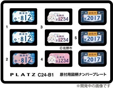 1/24 原付用図柄ナンバープレート (焼津市・佐野市・倉敷市) プラッツ, PLZ82678, by プラッツ