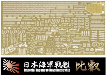 1/700 艦NEXT 日本海軍戦艦 比叡用エッチングパーツ(w/艦名プレート) フジミ, FUJ60772, by フジミ
