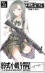 LittleArmory<LA020>1/12 89式小銃タイプ, TMT64255, by トミーテック