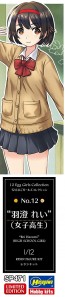 1/12 12たまごガールズコレクション No.12“羽澄れい”(女子高生) ハセガワ, HAS22718, by ハセガワ