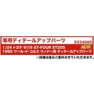 BEEMAX 1/24 トヨタ セリカ GT-FOUR ST205 1995 ツール・ド・コルス ウィナー用 ディテールアップパーツ プラッツ, PLZ29595, by プラッツ