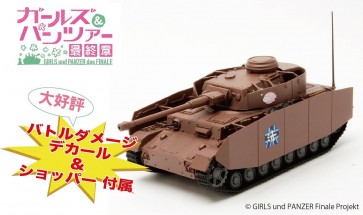 1/72 ガールズ&パンツァー: IV号戦車H型(D型改)あんこうチーム プラッツ, PLZ59595, by プラッツ