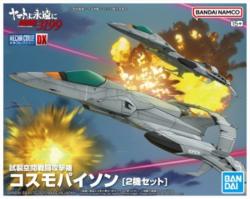メカコレクションDX 試製空間戦闘攻撃機 コスモパイソン [2機セット] (宇宙戦艦 ヤマト) バンダイ, BAN83489, by バンダイ