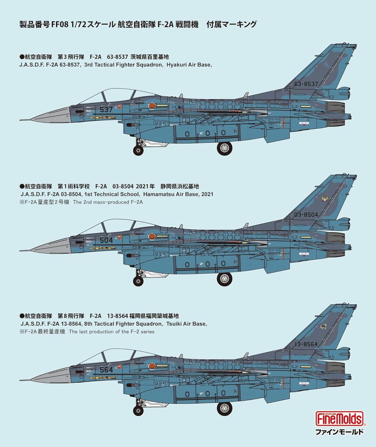 1/72 航空自衛隊 F-2A 戦闘機 (w/ パイロット) ファインモールド
