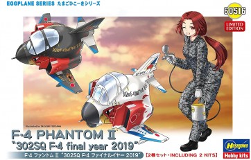 たまごひこーき F-4 ファントムII 302SQ F-4 ファイナルイヤー 2019(2機セット) ハセガワ, HAS05169, by ハセガワ