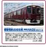 プラレール S-47 阪急電鉄2300系 PRiVACE (プライベース) タカラトミー, TAK53944, by タカラトミー