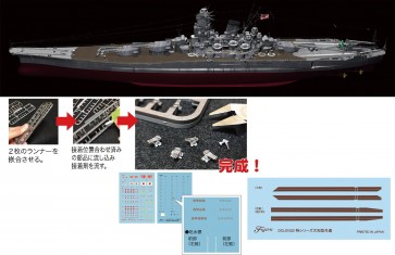 1/700 帝国海軍シリーズ No.2 日本海軍戦艦 武蔵 (昭和17年/竣工時) フルハルモテ゛ル フジミ, FUJ51909, by フジミ