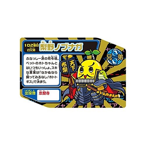 ふなっしーのめいっしー 第4弾 仁義ナシ兄弟ゲンカ編 12パック入りbox バンダイ 東京ホビーポータル