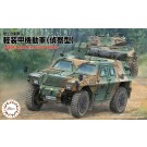 1/72 ミリタリーシリーズ 陸上自衛隊 軽装甲機動車(偵察型) フジミ, FUJ23068, by フジミ