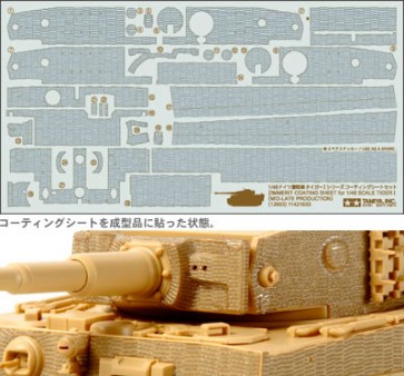 1/48 ディテールアップパーツシリーズ ドイツ重戦車 タイガー I シリーズ コーティングシートセット タミヤ, TAM26538, by タミヤ