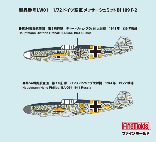 1/72 メッサーシュミット Bf 109 F-2 ファインモールド | 東京