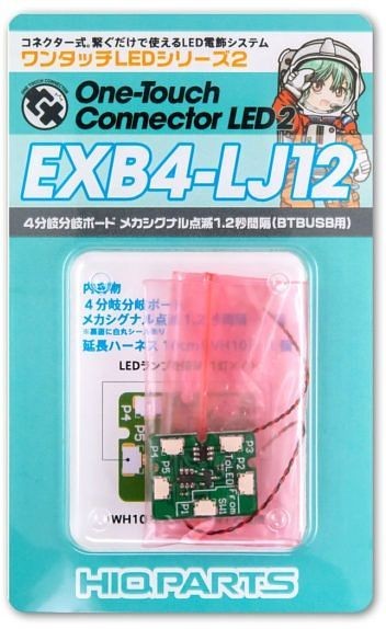 ワンタッチLEDシリーズ 2: 4分岐ボード メカシグナル点滅1.2秒間隔(BTBUSB用)(1個入) ハイキューパーツ, HIQ74582, by ハイキューパーツ