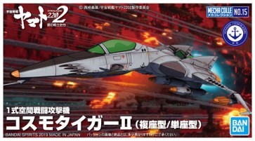 メカコレクション 1式空間戦闘攻撃機コスモタイガーII (複座型/単座型) バンダイ, BAN582119, by バンダイ