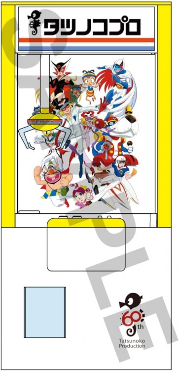 1/12 タツノコプロ60周年記念 クレーンゲーム ハセガワ, HAS27362, by ハセガワ