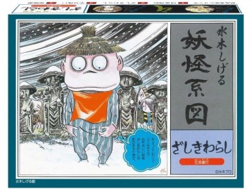 妖怪系図シリーズ[復刻版]ざしきわらし 童友社, DYS02143, by 童友社