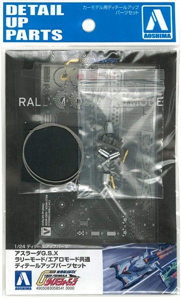 1/24 サイバーフォーミュラ アスラーダG.S.X ラリーモード/エアロモード 共通ディテールアップパーツセット アオシマ, AOS58541, by アオシマ