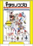 1/12 タツノコプロ60周年記念 クレーンゲーム ハセガワ, HAS27362, by ハセガワ