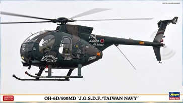 1/48 ハセガワ限定商品 OH-6D/500MD 陸上自衛隊/台湾空軍 ハセガワ, HAS74743, by ハセガワ