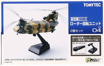 技ＯＰ０４　ローター回転ユニット２個　　, TMTX227618, by トミーテック