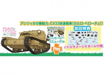 1/35 ガールズ&パンツァー 最終章 CV33快速戦車 (カルロ・ベローチェ) アンツィオ高校 リニューアルパッケージ プラッツ, PLZ90017, by プラッツ