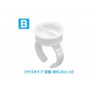 リング型塗料カップ B (2マスタイプ) (20個入り) ウェーブ, WAV20622, by ウェーブ