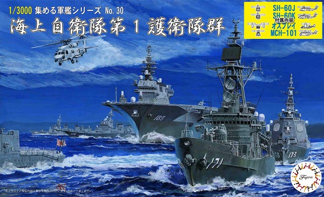 1/3000 集める軍艦シリーズ No.30 EX-1 海上自衛隊 第1護衛隊群