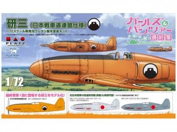 1/72 研三（日本戦車道連盟仕様） プラッツ, PLZ46021, by プラッツ
