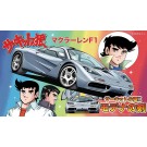 1/24 マクラーレンF1  サーキットの狼II モデナの剣 フジミ, FUJ70657, by フジミ