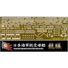 1/700 特シリーズ 日本海軍航空母艦 龍驤 第二次改装時エッチングパーツ(w/艦名プレート) フジミ, FUJ32717, by フジミ