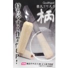 ゴッドハンド　目立てヤスリの柄, GH-MTY-E, by ゴッドハンド