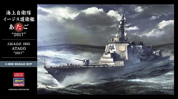1/450 海上自衛隊 イージス護衛艦 あたご“2017” ハセガワ, HAS01044, by ハセガワ