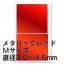 円形メタリックシールM （3.0 - 4.6mm）レッド（1枚入） ハイキューパーツ, HIQ73394, by ハイキューパーツ
