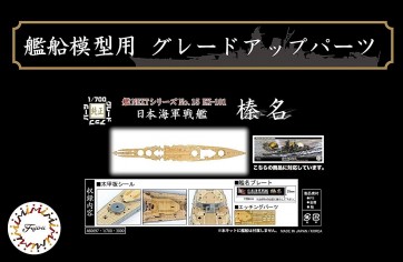 1/700 艦NEXT 日本海軍戦艦 榛名用木甲板シール(w/艦名プレート) フジミ, FUJ60697, by フジミ