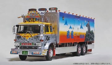 1/32 トラック野郎 No.1 一番星 御意見無用 アオシマ, AOS59388, by アオシマ