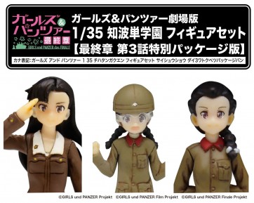 1/35 ガールズ＆パンツァー 知波単学園 フィギュアセット 最終章 第3話特別パッケージ版 ガールズ＆パンツァープラッツ, PLZ75359, by プラッツ