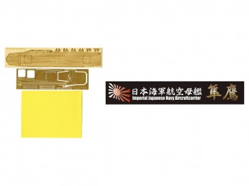 1/700 特シリーズ 日本海軍航空母艦 隼鷹用木甲板シール(w/艦名プレート) フジミ, FUJ32786, by フジミ