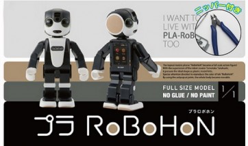 プラロボホン 特別仕様（ニッパー付き） フジミ, FUJ70671, by フジミ