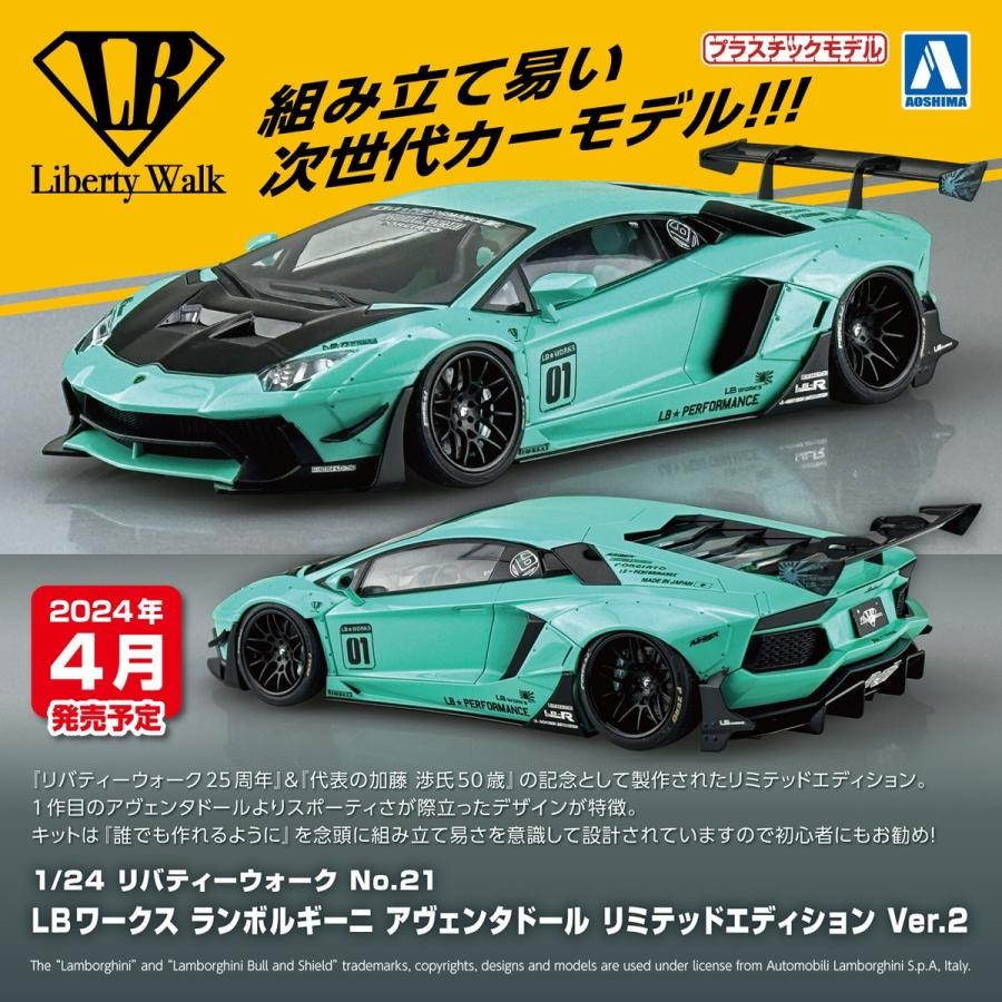 1/24 リバティーウォーク No.21 LBワークス ランボルギーニ アヴェン